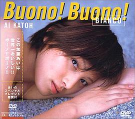 ＤＶＤ 加藤あい Ｂｕｏｎｏ！Ｂｕｏｎｏ pdf epub mobi 电子书 下载
