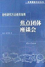 定性研究方法使用指南 pdf epub mobi 电子书 下载