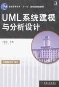 UML系统建模与分析设计 pdf epub mobi 电子书 下载
