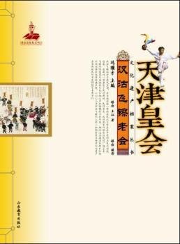 汉沽飞镲老会 pdf epub mobi 电子书 下载