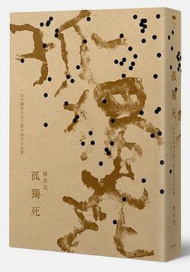 孤獨死 pdf epub mobi 電子書 下載