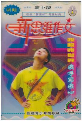 我眼我世界，我手写我心 pdf epub mobi 电子书 下载