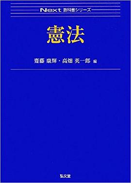 憲法 (Next教科書シリーズ) pdf epub mobi 电子书 下载