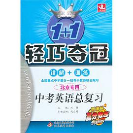 中考英语总复习 pdf epub mobi 电子书 下载