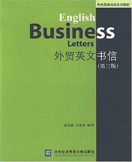 外贸英文书信 pdf epub mobi 电子书 下载