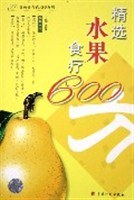 精选水果食疗600方 pdf epub mobi 电子书 下载