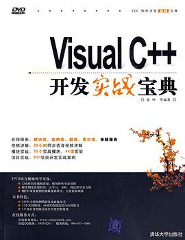 Visual C++开发实战宝典 pdf epub mobi 电子书 下载