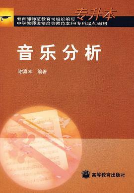 音樂分析 pdf epub mobi 電子書 下載