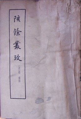 陔馀丛考(全三册)