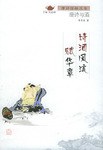 诗酒风流赋华章 pdf epub mobi 下载