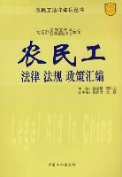 农民工:法律知识读本 (平装) pdf epub mobi 电子书 下载