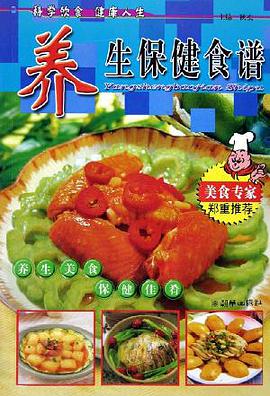 养生保健食谱 pdf epub mobi 电子书 下载