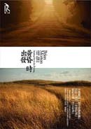黃昏時出發 pdf epub mobi 电子书 下载