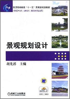 景观规划设计 pdf epub mobi 下载