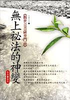 無上秘法的神變:觀世音菩薩普門品 pdf epub mobi 电子书 下载
