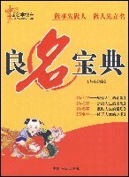 良名宝典 pdf epub mobi 电子书 下载
