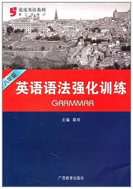 英语语法强化训练 pdf epub mobi 电子书 下载