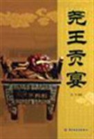 尧王贡宴 pdf epub mobi 电子书 下载