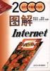 图解Internet pdf epub mobi 电子书 下载