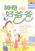神奇好爸爸 pdf epub mobi 電子書 下載