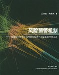 风险预警机制 pdf epub mobi 下载