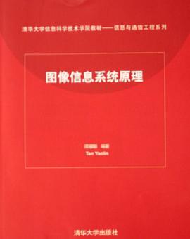 图像信息系统原理
