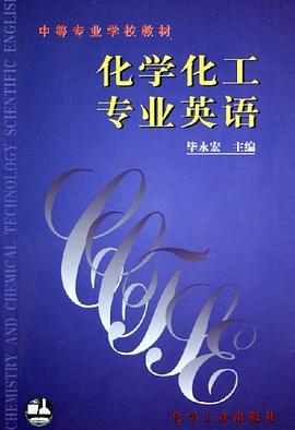化学化工专业英语 pdf epub mobi 电子书 下载