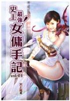 史上最強!女傭手記(1) pdf epub mobi 电子书 下载