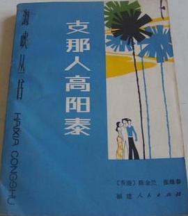 支那人高阳泰 pdf epub mobi 电子书 下载