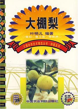 大棚梨 pdf epub mobi 電子書 下載