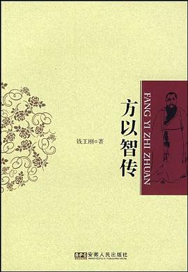 方以智传 pdf epub mobi 电子书 下载