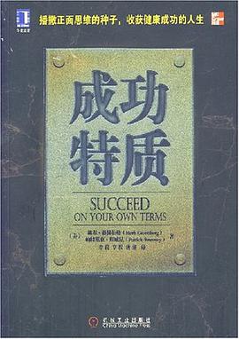 成功特質 pdf epub mobi 電子書 下載