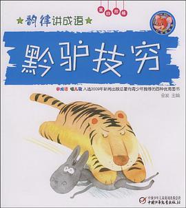 黔驴技穷 pdf epub mobi 电子书 下载