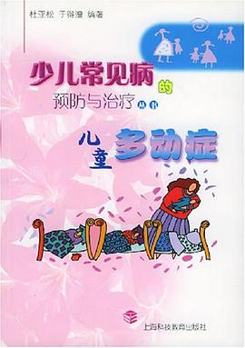 兒童多動癥