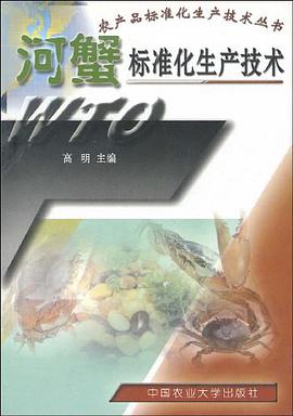 河蟹标准化生产技术 pdf epub mobi 电子书 下载