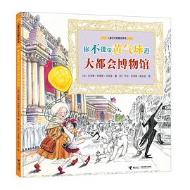 儿童艺术启蒙无字书 pdf epub mobi 电子书 下载