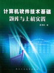 计算机软件技术基础题库与上机实践 pdf epub mobi 电子书 下载