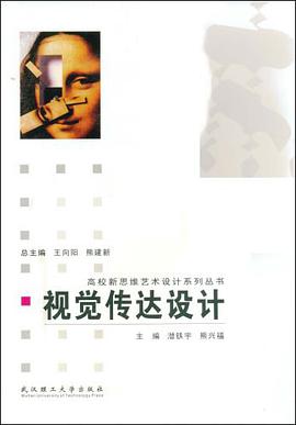 视觉传达设计 pdf epub mobi 下载