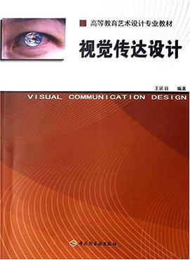 视觉传达设计 pdf epub mobi 电子书 下载