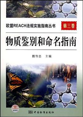 物质鉴别和命名指南 pdf epub mobi 电子书 下载