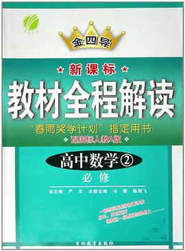 双色大课堂·高三数学 pdf epub mobi 电子书 下载