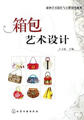 箱包藝術設計 pdf epub mobi 電子書 下載