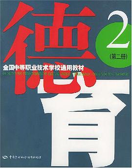 德育.2 pdf epub mobi 电子书 下载
