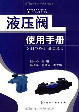 液压阀使用手册 pdf epub mobi 电子书 下载