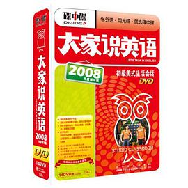 大家说英语2008年度精华版DVD(14DVD+1MP3+1书) pdf epub mobi 电子书 下载