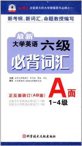 最新大学英语六级必背词汇 pdf epub mobi 电子书 下载
