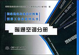 暖通空调分册 pdf epub mobi 电子书 下载