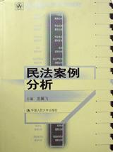 民法案例分析
