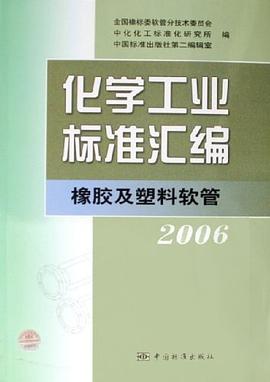 化学工业标准汇编 pdf epub mobi 电子书 下载