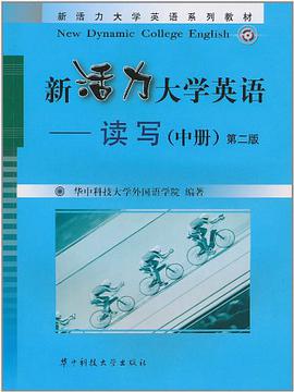 新活力大学英语读写(中册)